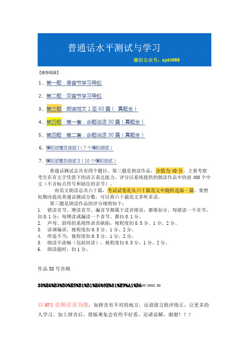 朗读范文38篇 拼音+语音版【修正版】——泰山极顶