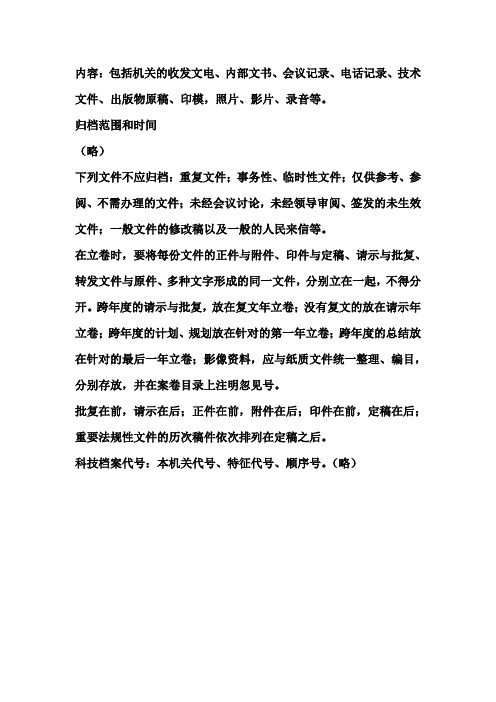 科技档案归档内容