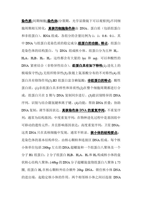 现代分子生物学考试复习