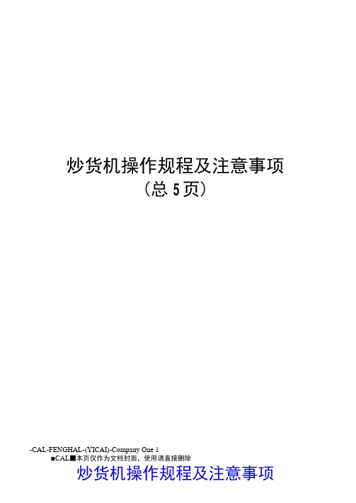 炒货机操作规程及注意事项