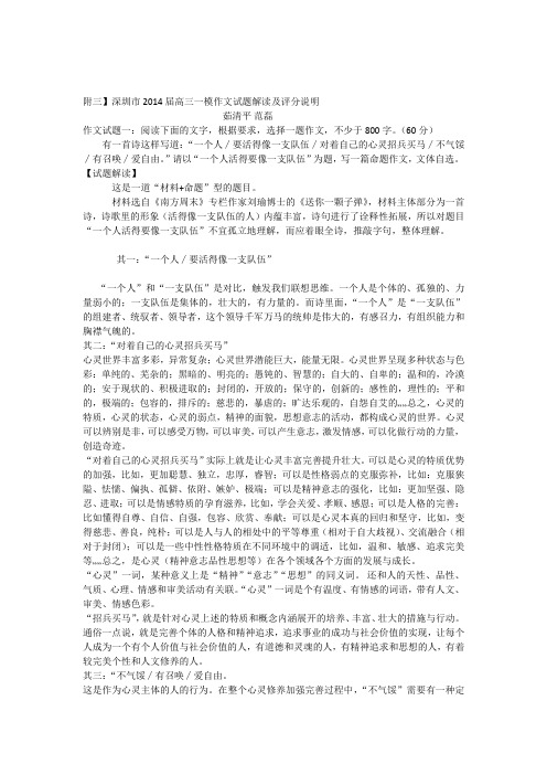 2014年深圳市高三年级第一次调研考试语文作文