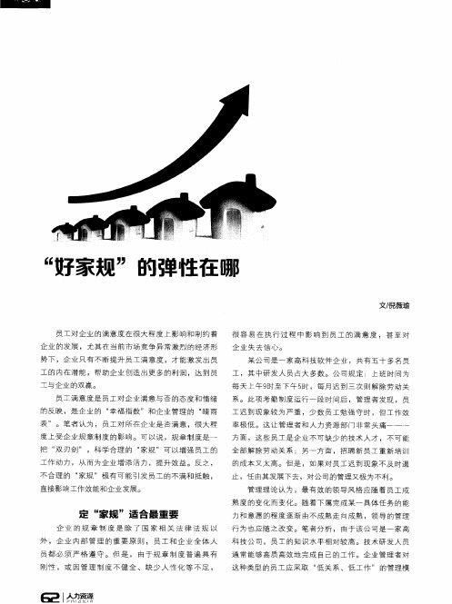 “好家规”的弹性在哪