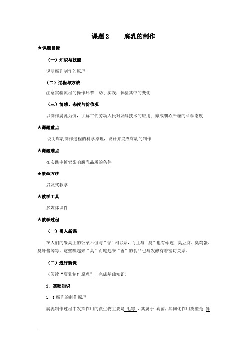 腐乳制作(教案)
