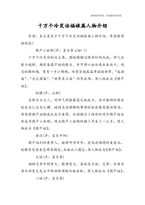 十万个冷笑话福禄篇人物介绍