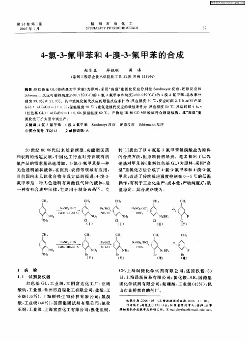4-氯-3-氟甲苯和4-溴-3-氟甲苯的合成