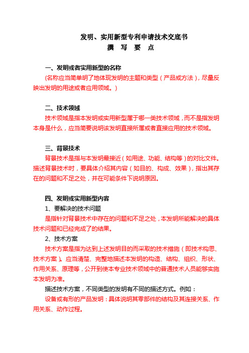 专利申请技术交底书(发明、实用新型)
