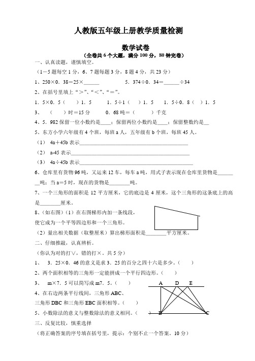 最新人教版五年级上学期数学期末试题18