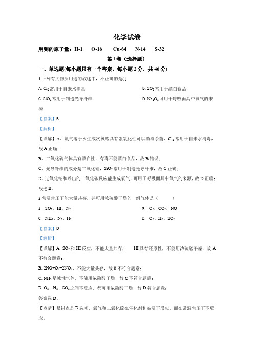 河北省衡水市桃城区第十四中学2019-2020学年高一下学期第二次综合测试化学试题 Word版含解析