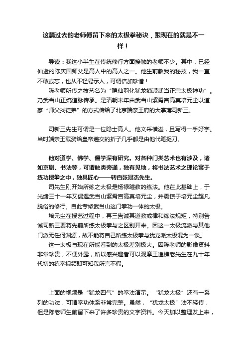 这篇过去的老师傅留下来的太极拳秘诀，跟现在的就是不一样！