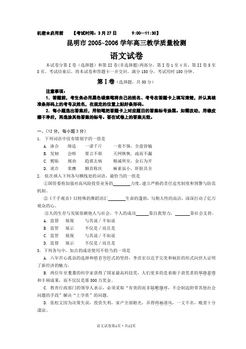 昆明市2005~2006学年高三语文教学质量检测