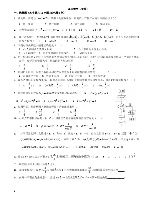 高二下学期期中数学(文科)试卷.doc