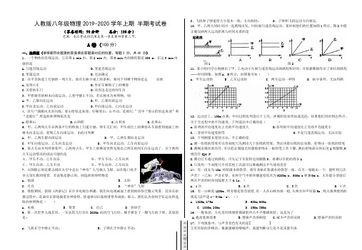 人教版八年级物理上册2019-2020学年上期 半期考试卷(含答案)