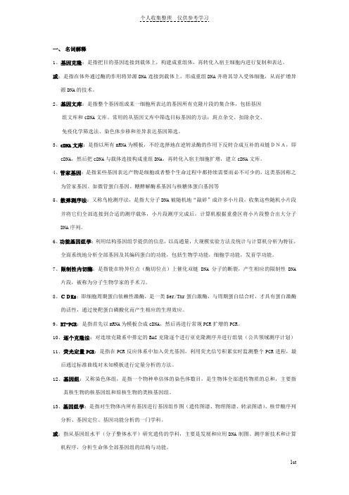 生物化学与分子生物学考试(中山大学)