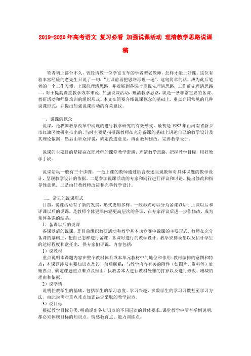 2019-2020年高考语文 复习必看 加强说课活动 理清教学思路说课稿