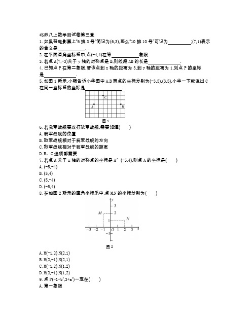 北师大版数学八年级(上册)第三章测试题(附参答案)