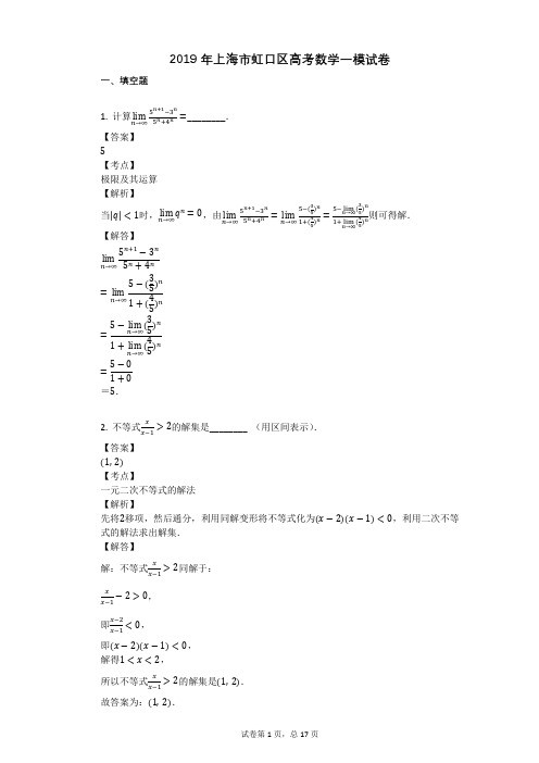 2019年上海市虹口区高考数学一模试卷
