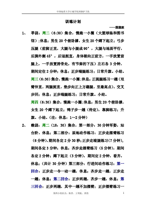 高校国旗班训练计划