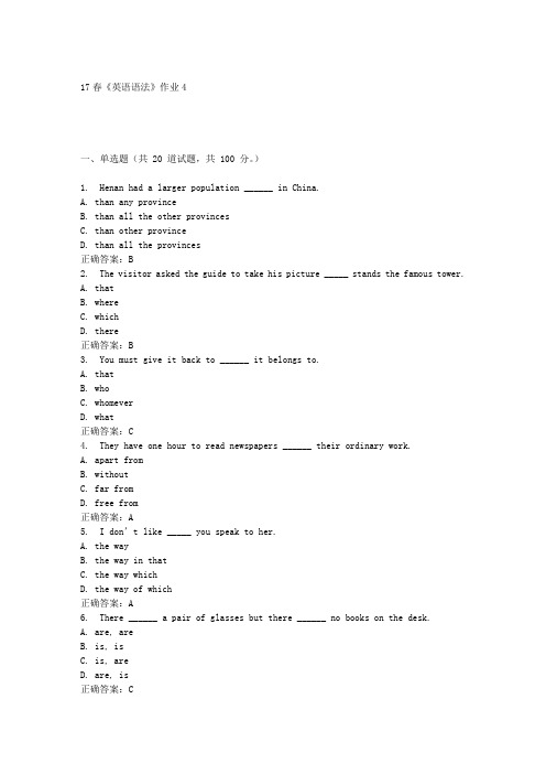 北语17春《英语语法》作业4答案