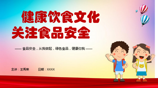 高中生健康教育PPT