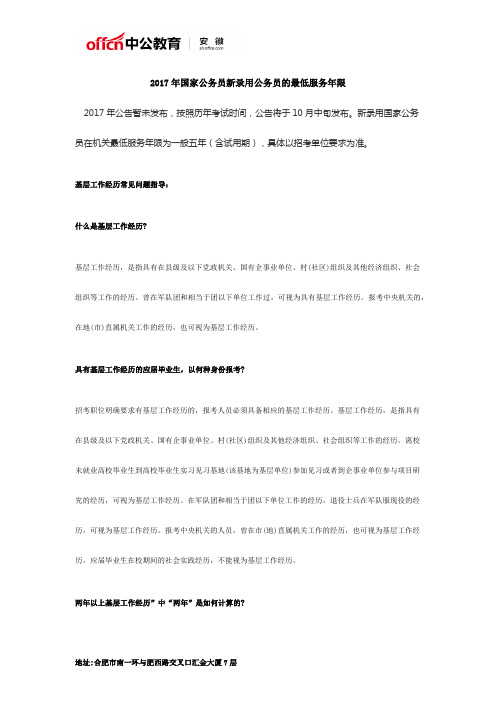 2017年国家公务员新录用公务员的最低服务年限