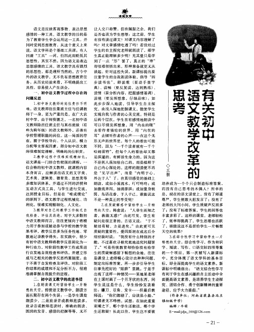 有关初中语文教学改革的思考