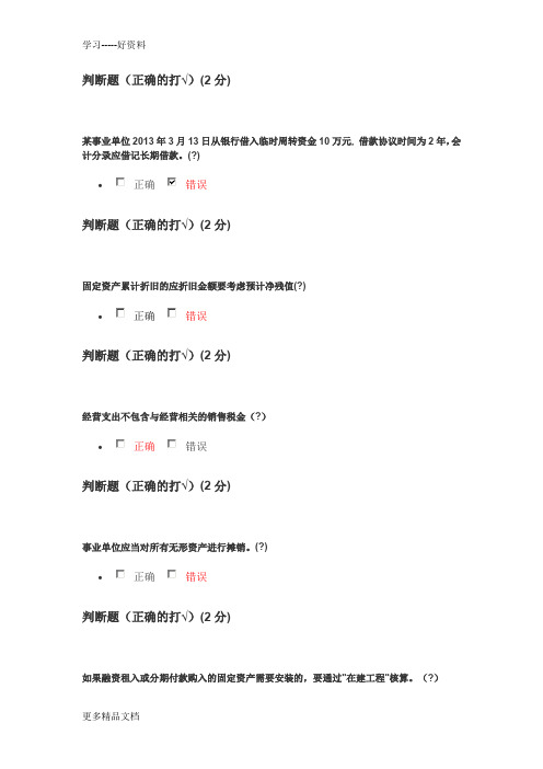 最新广东会计继续教育试题及答案