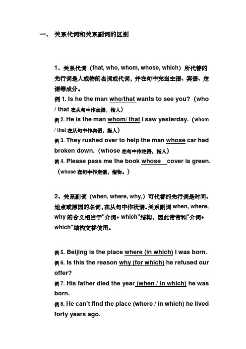 关系代词和关系副词的区别