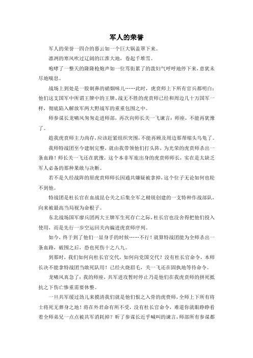故事大全-军人的荣誉 精品 (2)