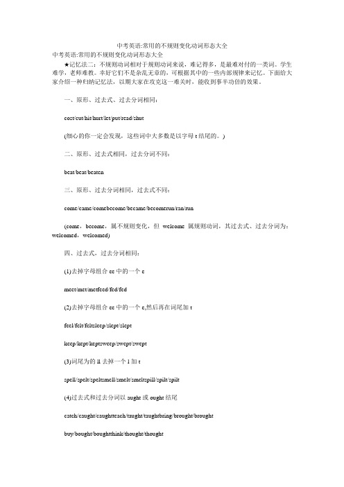 中考英语-常用的不规则变化动词形态大全
