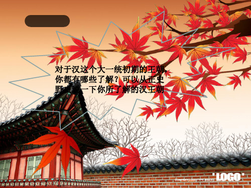 汉建筑课件
