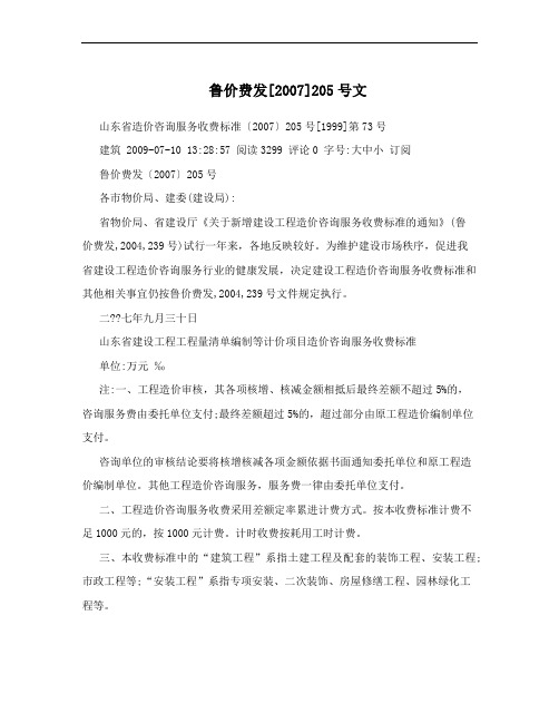 鲁价费发[2007]205号文