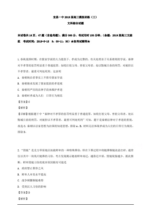 湖北省宜昌一中2019届高三5月模拟考试(三)文综历史试卷 含解析