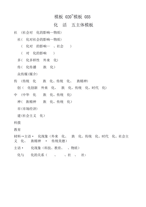 2018届高三政治二轮复习文化生活答题模板