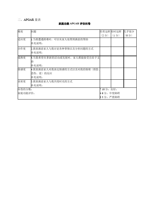 家庭评估工具表单