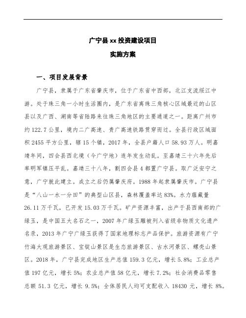 广宁县项目实施方案(申报材料范文)