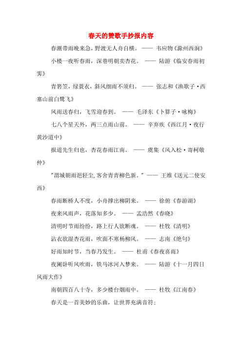 春天的赞歌手抄报内容