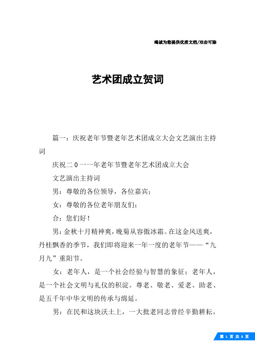 艺术团成立贺词