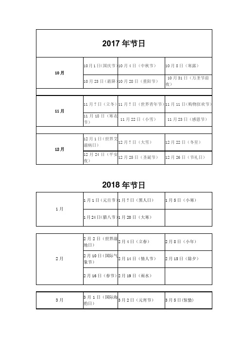 2018年节日大全