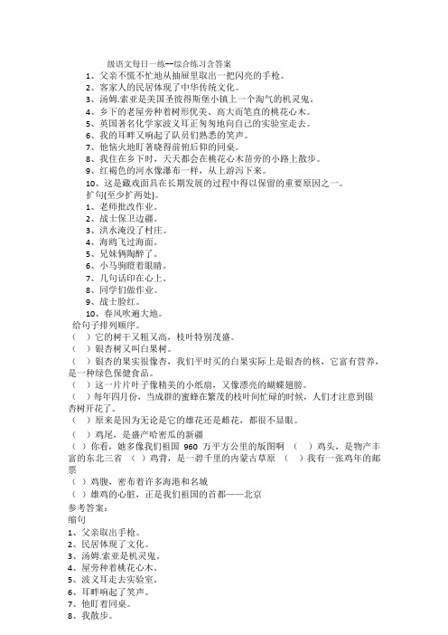 冲刺小升初六年级语文每日一练--综合练习含答案