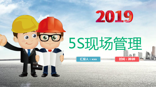 5s管理的ppt模板