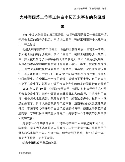 历史趣谈：大韩帝国第二位帝王纯宗李坧乙未事变的前因后果