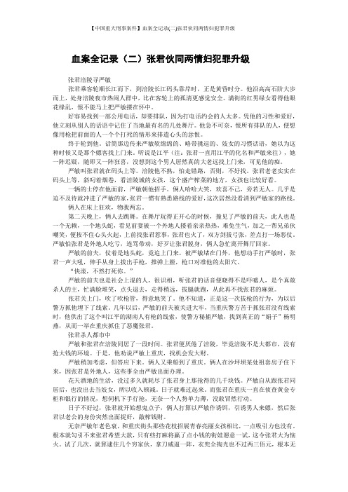 【中国重大刑事案件】血案全记录(二)张君伙同两情妇犯罪升级