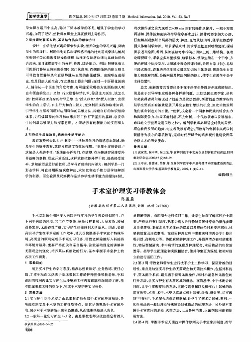 手术室护理实习带教体会