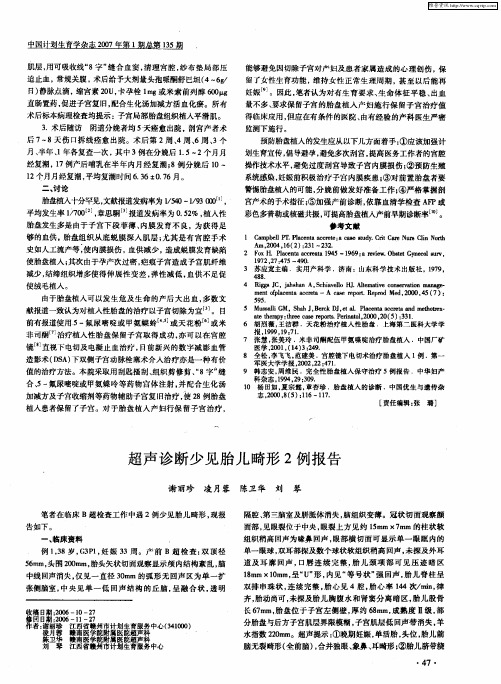 超声诊断少见胎儿畸形2例报告