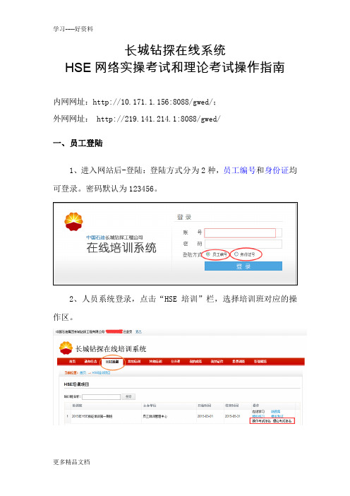 长城钻探在线培训系统hse网络实操考试和理论考试操作指南.6.10只是分享