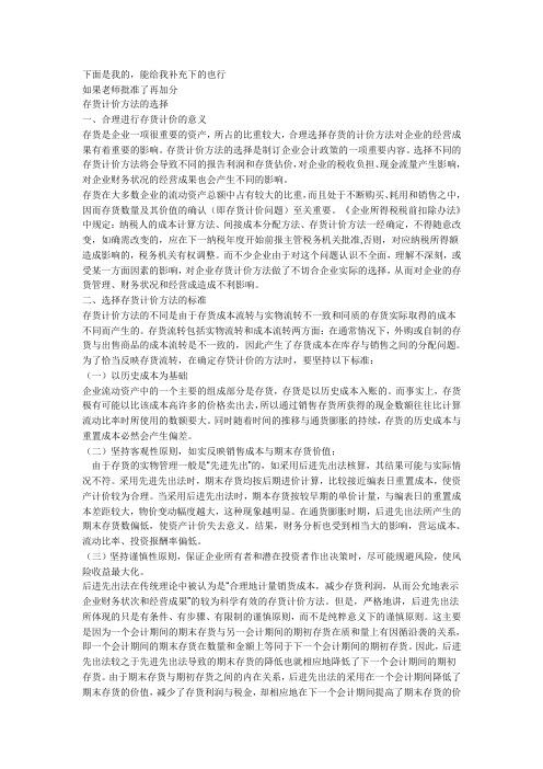 存货的计价方法的比较