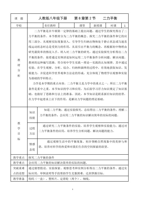 八年级人教版物理下册《8.2 二力平衡》一等奖优秀教学设计