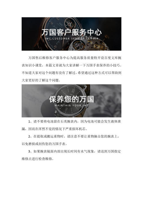 万国手表售后服务中心