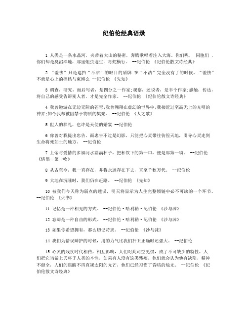 纪伯伦经典语录