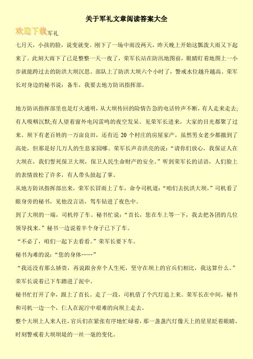 关于军礼文章阅读答案大全